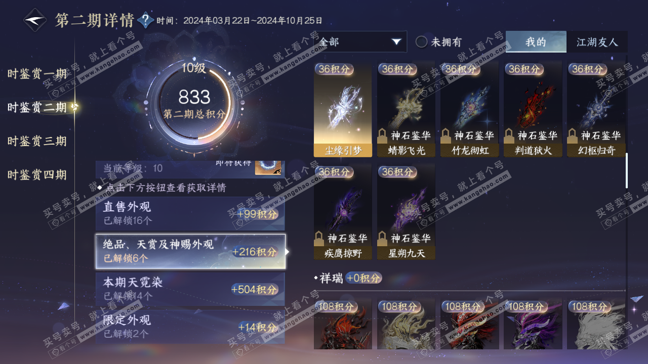 NSH320359逆水寒手游账号详情图25