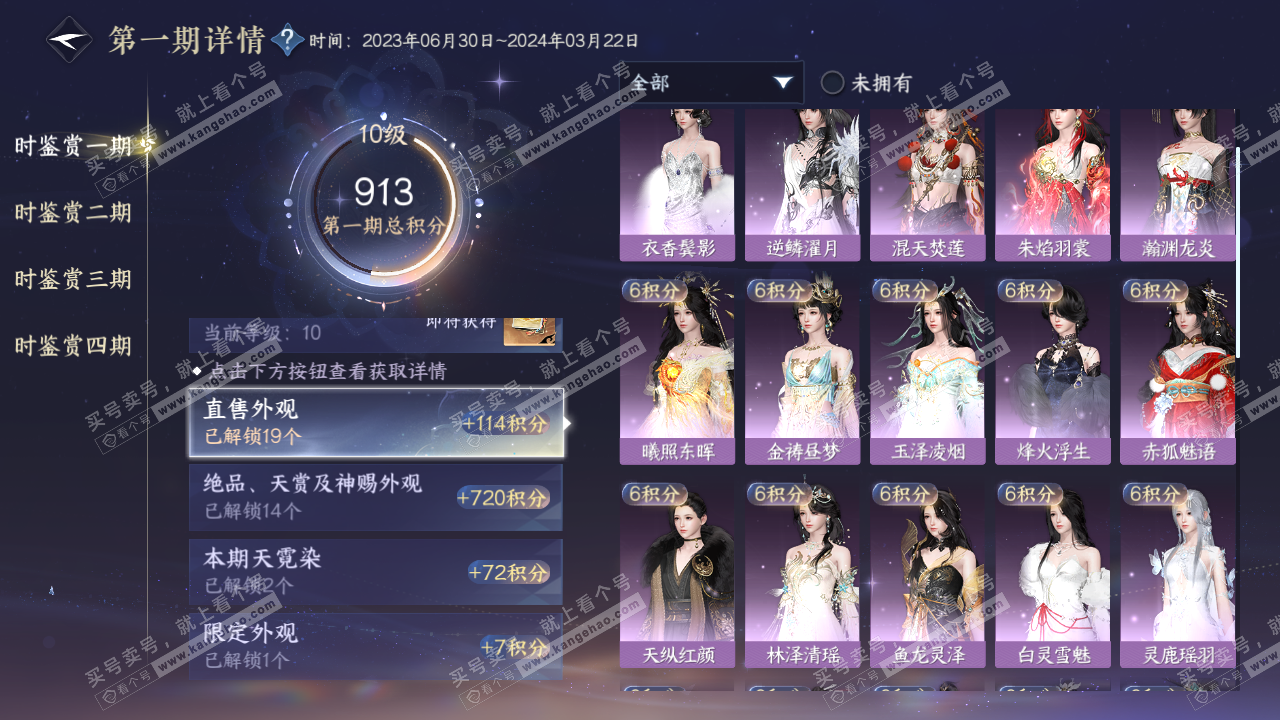 NSH320359逆水寒手游账号详情图26