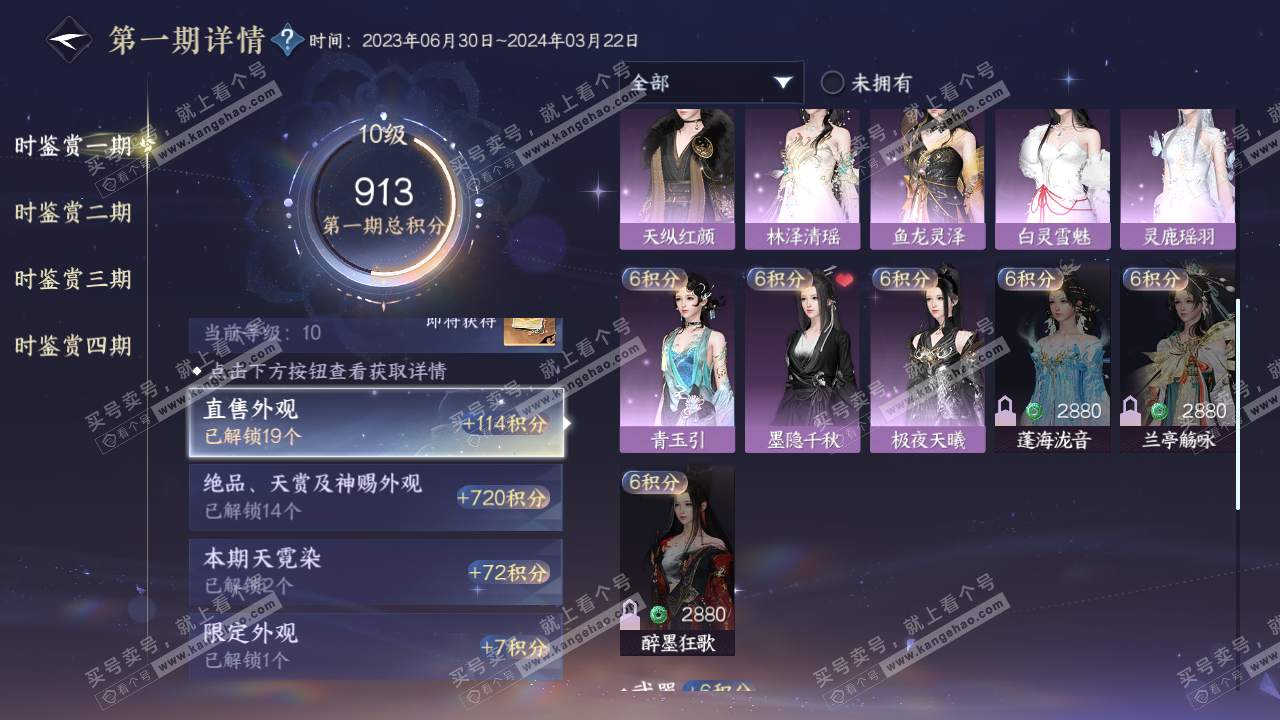 NSH320359逆水寒手游账号详情图27