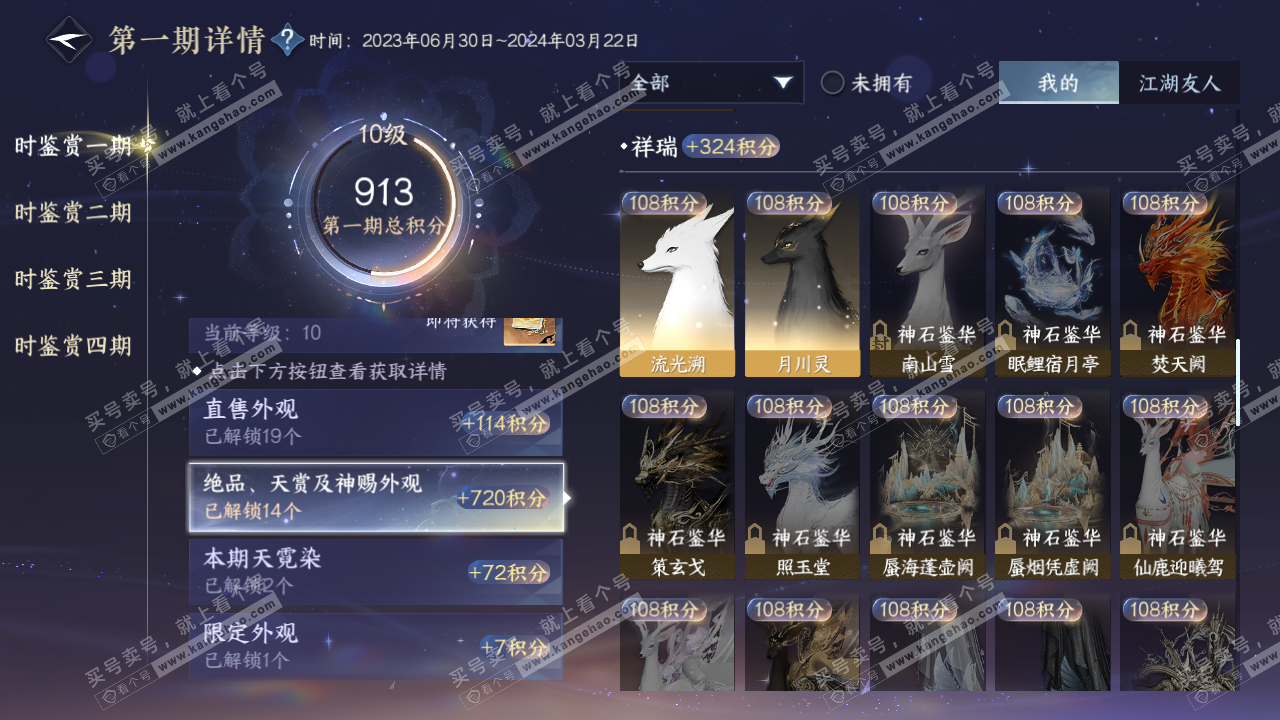 NSH320359逆水寒手游账号详情图30