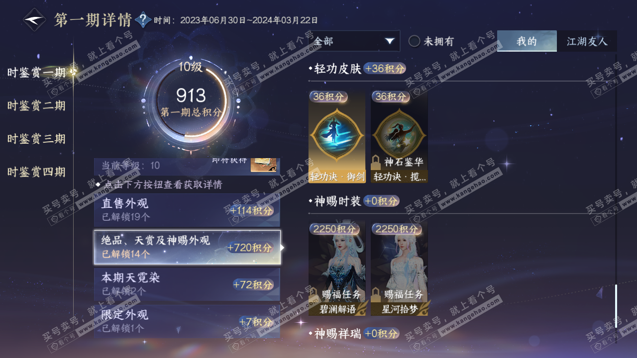NSH320359逆水寒手游账号详情图31