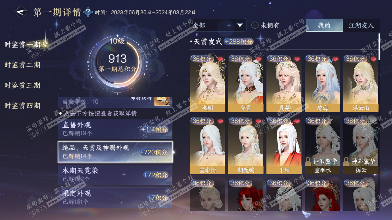 NSH320359逆水寒手游账号详情图28