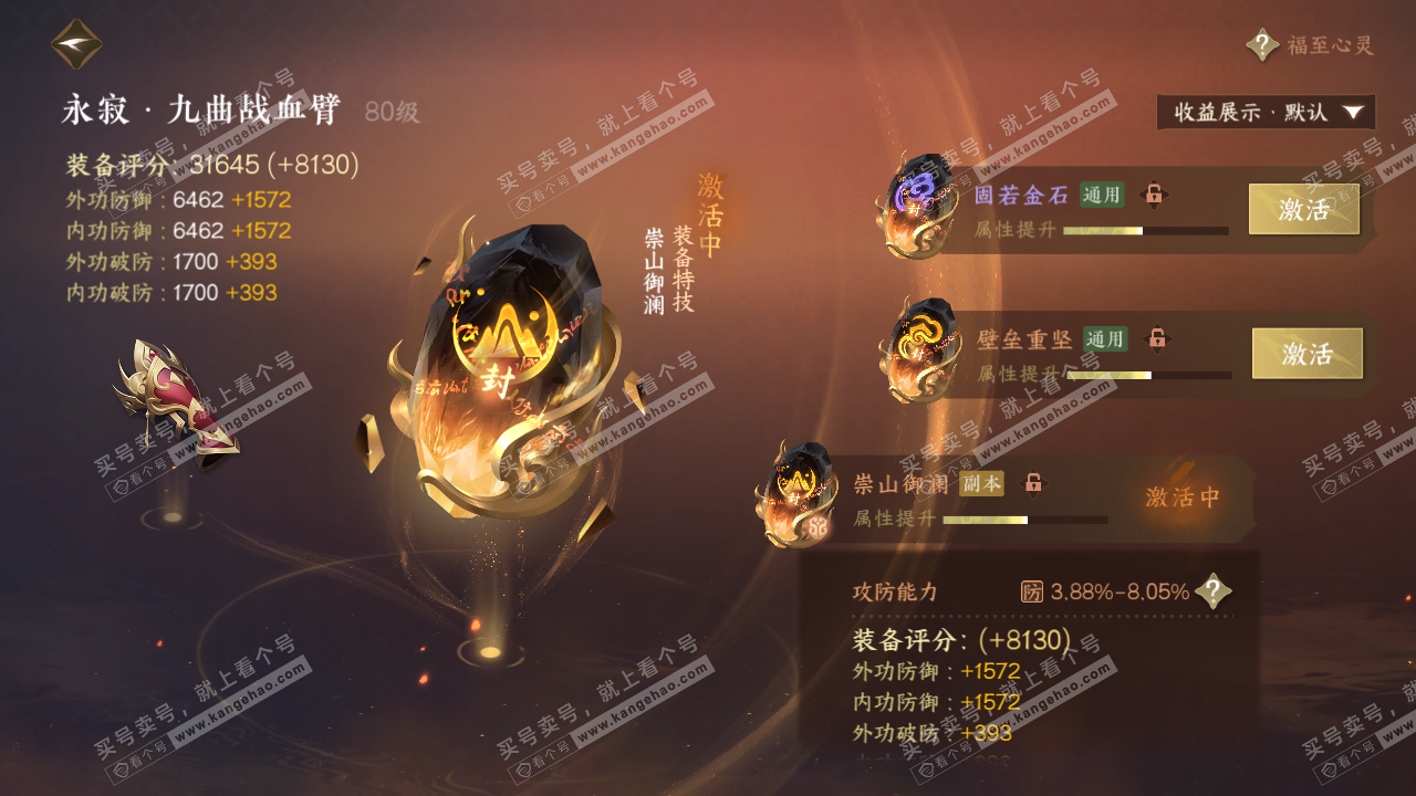 NSH320359逆水寒手游账号详情图37