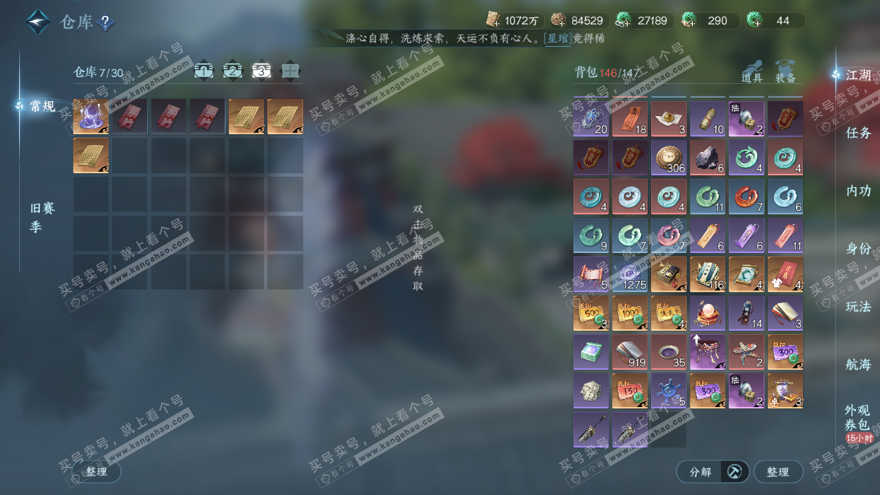 NSH320359逆水寒手游账号详情图34
