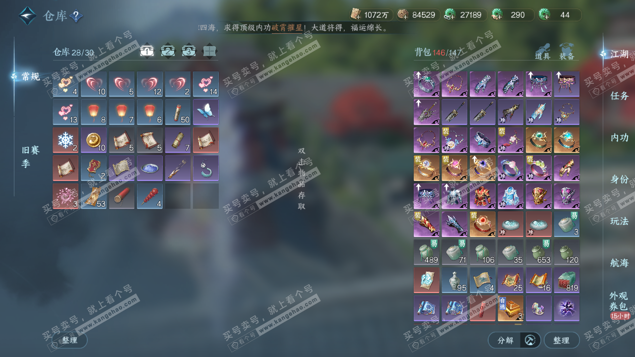 NSH320359逆水寒手游账号详情图32