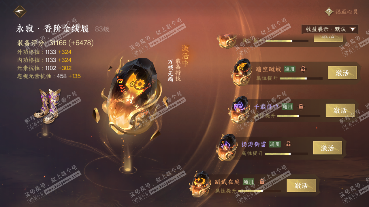 NSH320359逆水寒手游账号详情图43