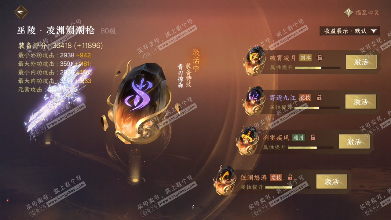 NSH320359逆水寒手游账号详情图36