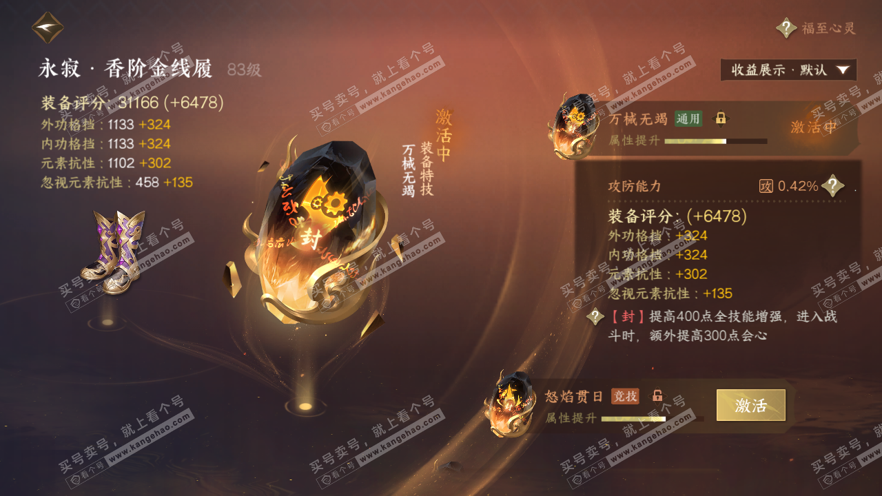 NSH320359逆水寒手游账号详情图41