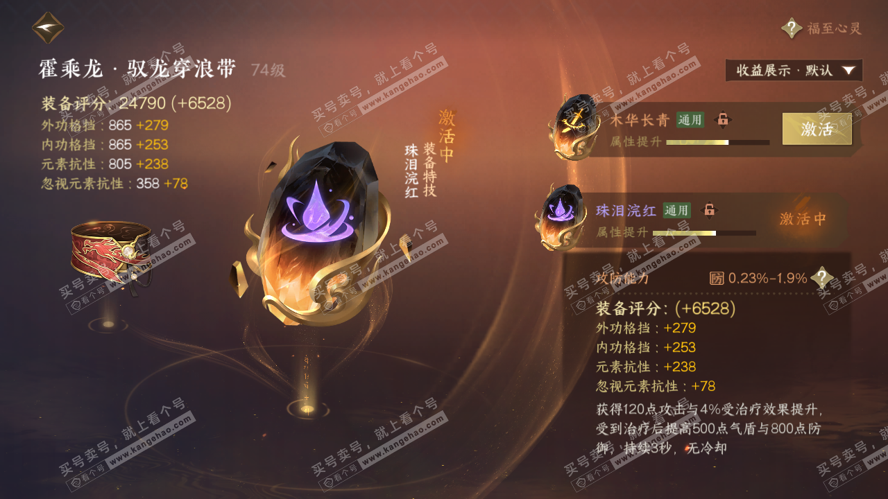 NSH320359逆水寒手游账号详情图39