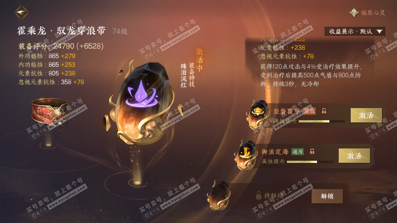 NSH320359逆水寒手游账号详情图40