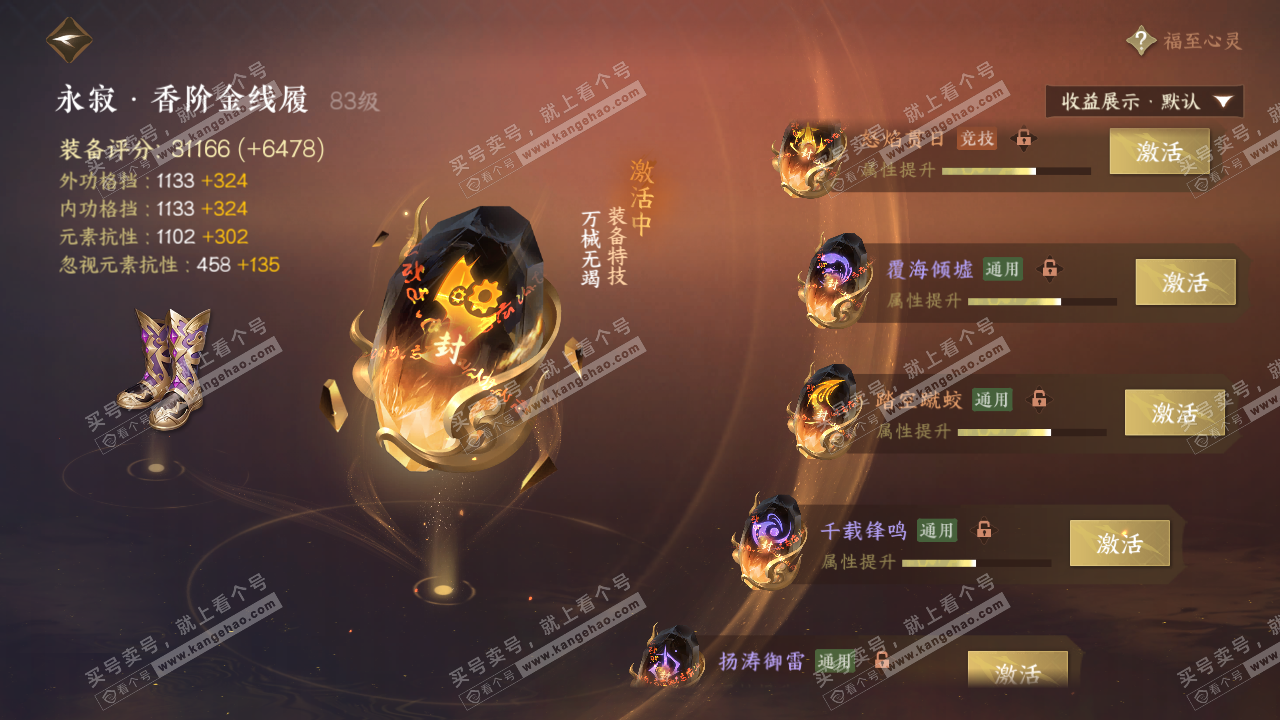 NSH320359逆水寒手游账号详情图42