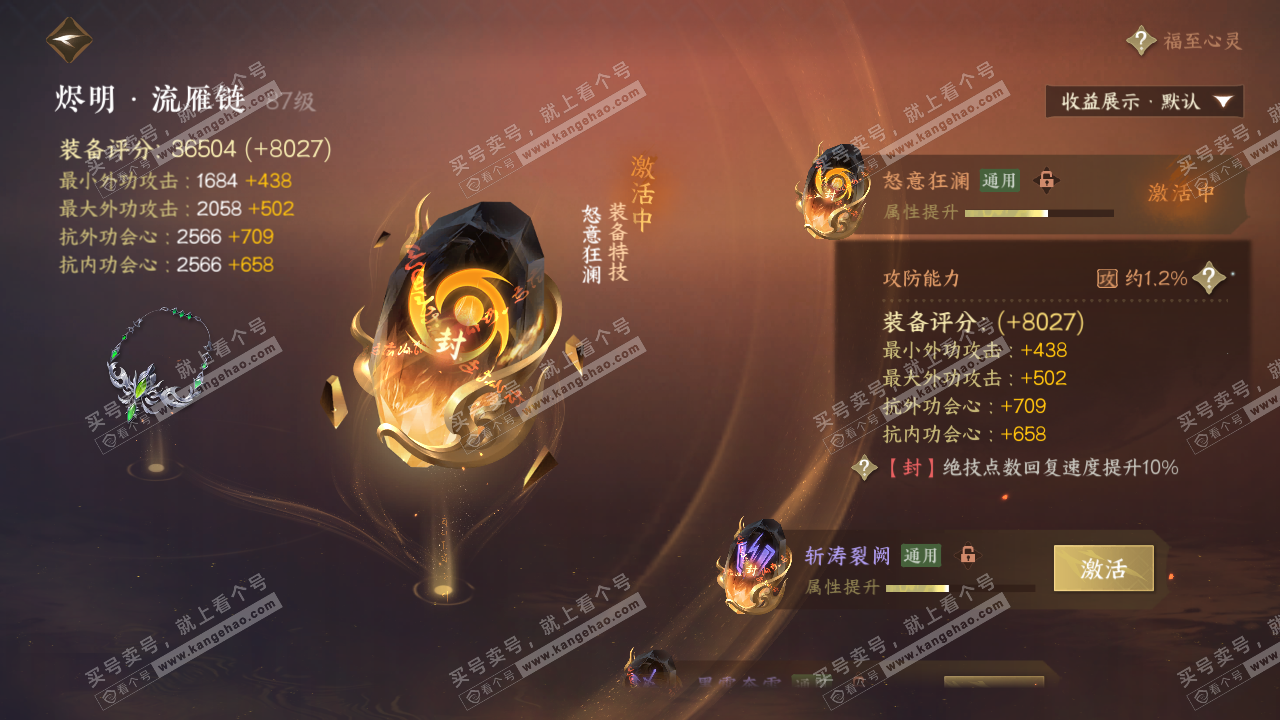 NSH320359逆水寒手游账号详情图44