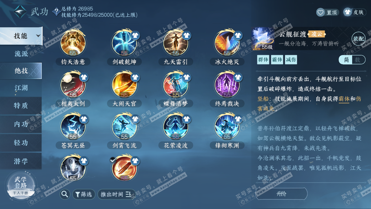NSH320359逆水寒手游账号详情图47