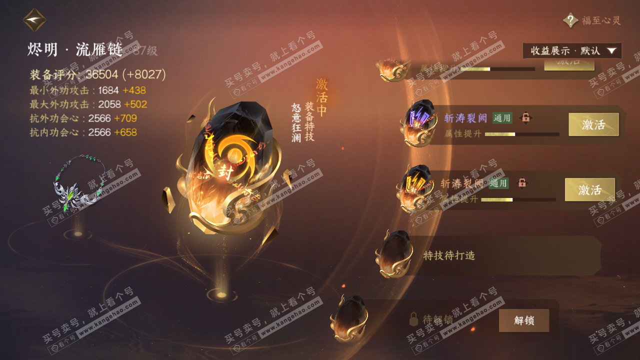 NSH320359逆水寒手游账号详情图45