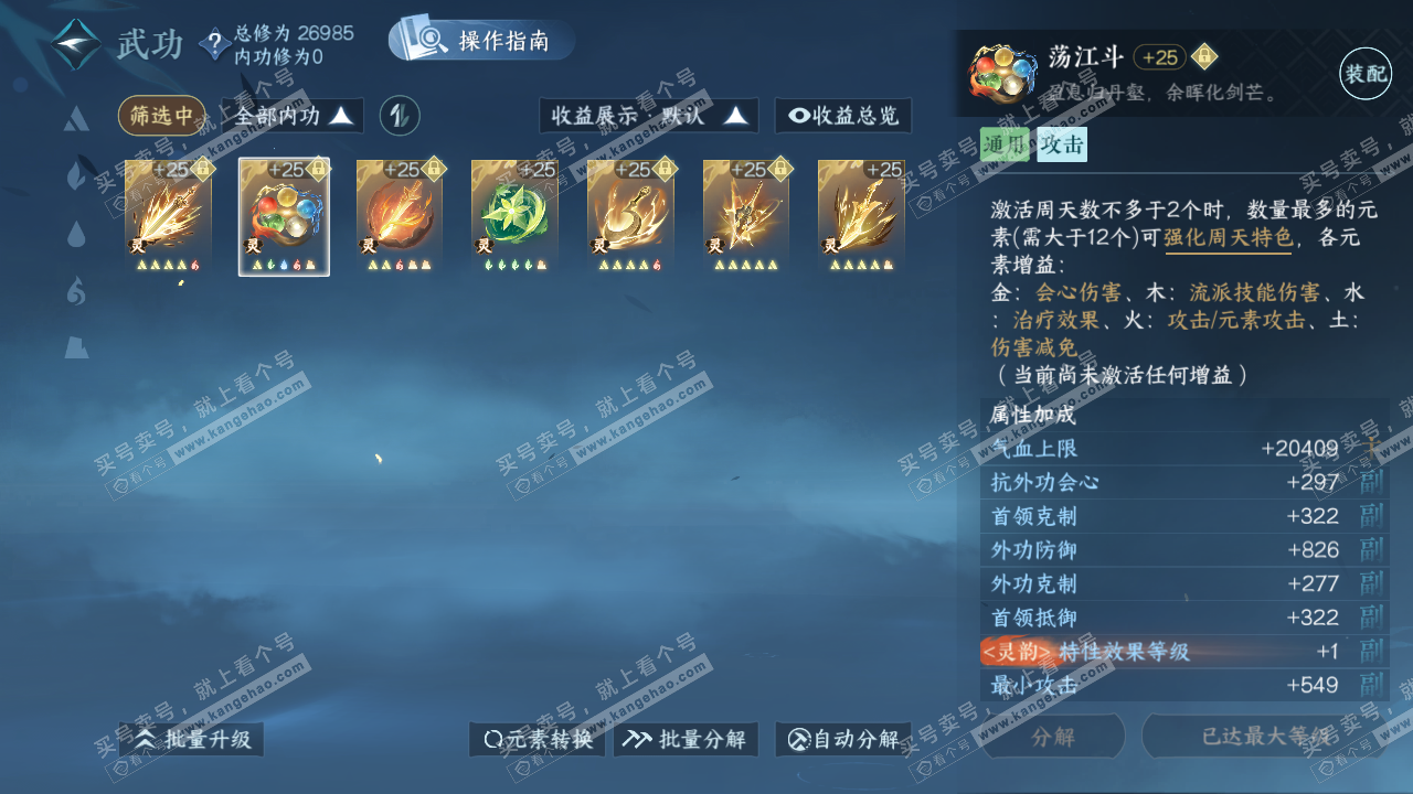 NSH320359逆水寒手游账号详情图49