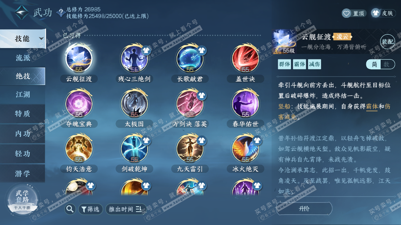 NSH320359逆水寒手游账号详情图46