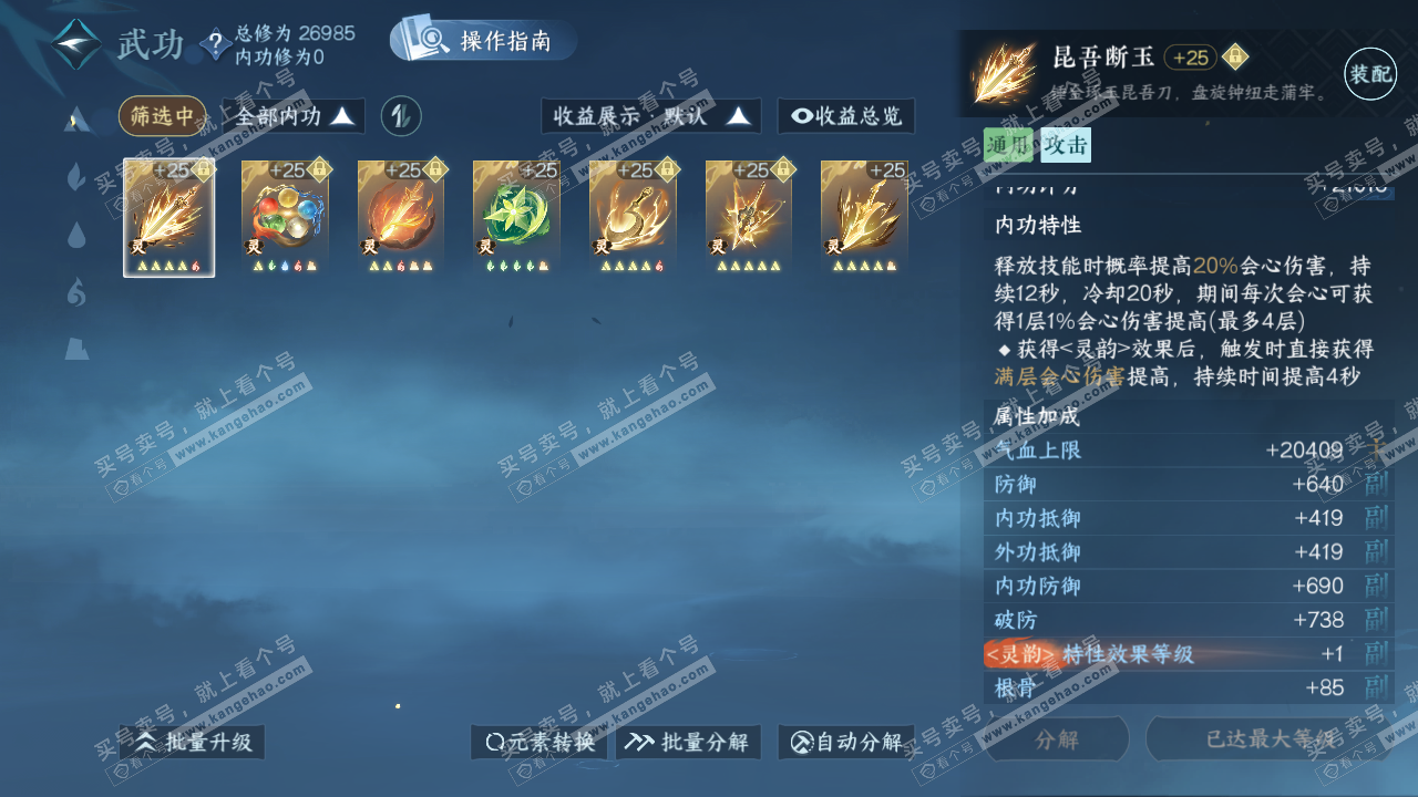 NSH320359逆水寒手游账号详情图48
