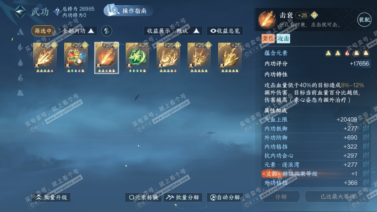 NSH320359逆水寒手游账号详情图50