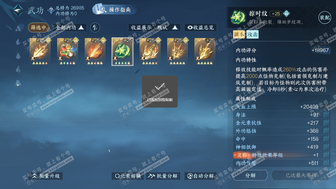 NSH320359逆水寒手游账号详情图51