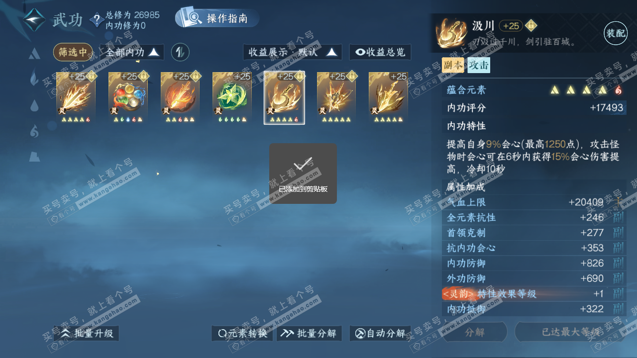 NSH320359逆水寒手游账号详情图52