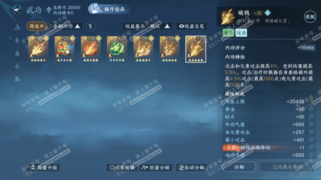 NSH320359逆水寒手游账号详情图54