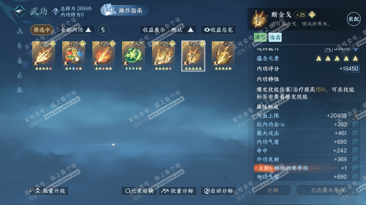 NSH320359逆水寒手游账号详情图53
