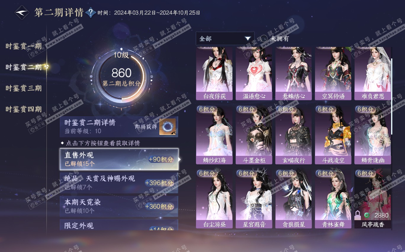 NSH320368逆水寒手游账号详情图26