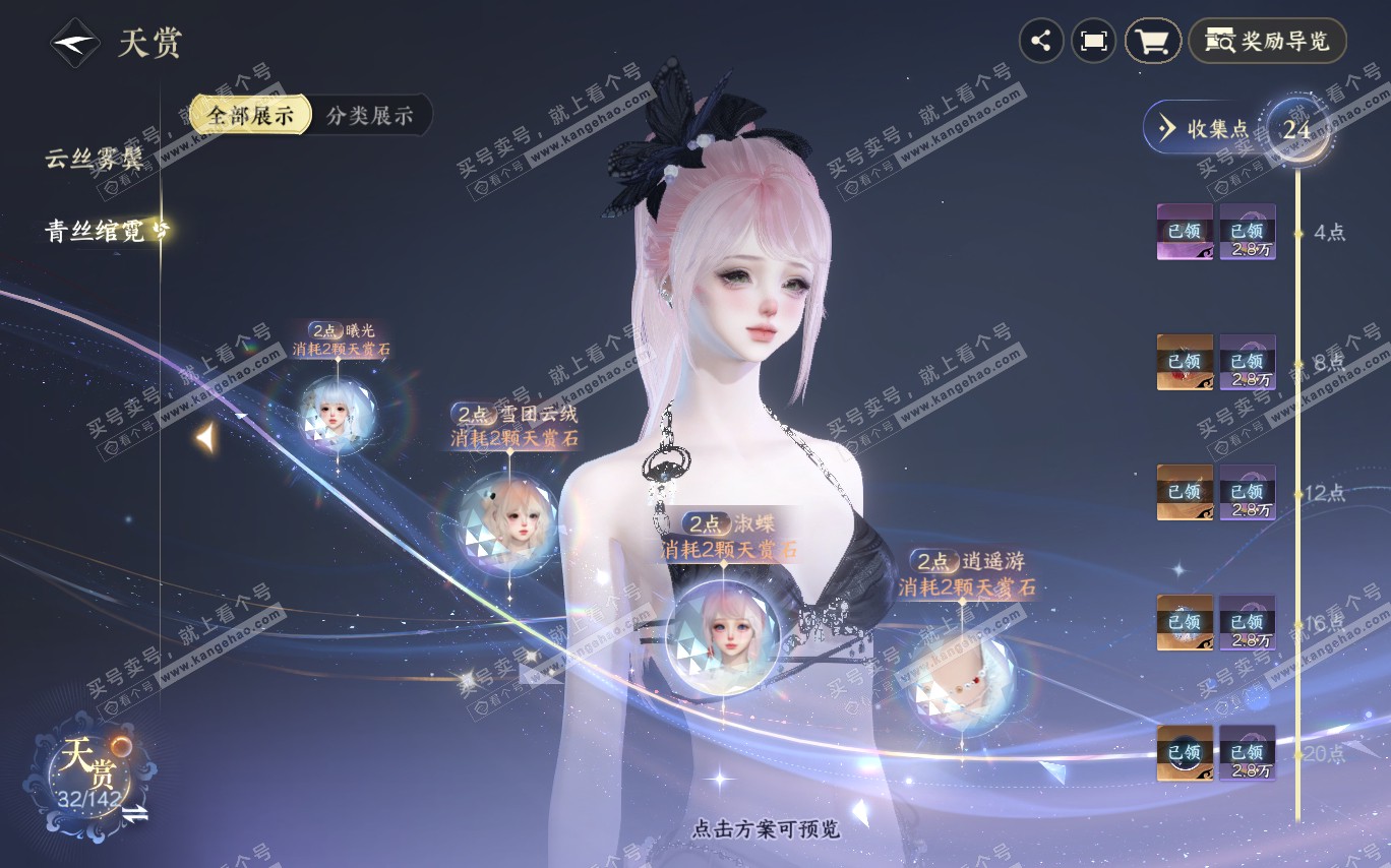 NSH320368逆水寒手游账号详情图19