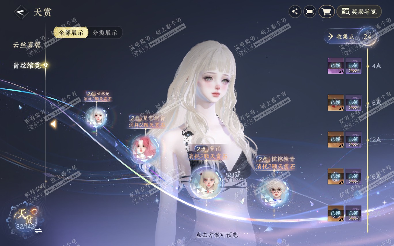 NSH320368逆水寒手游账号详情图12