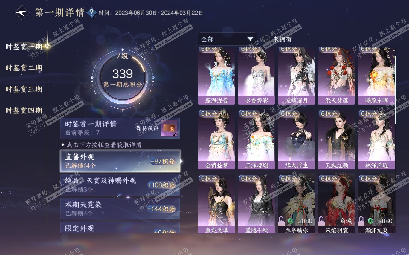 NSH320368逆水寒手游账号详情图25
