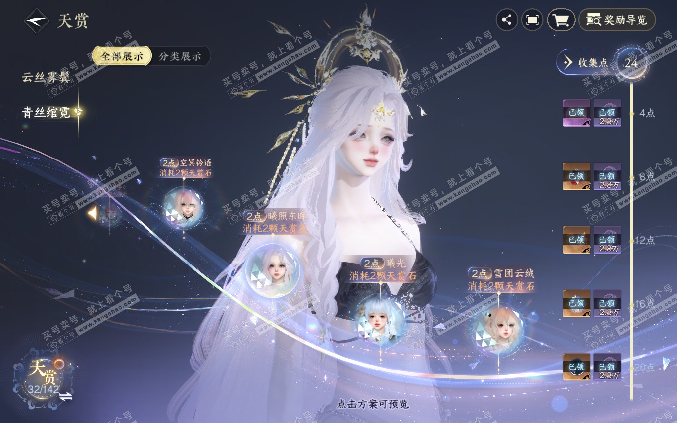 NSH320368逆水寒手游账号详情图16