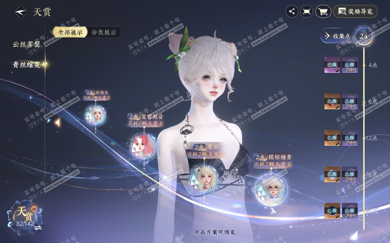 NSH320368逆水寒手游账号详情图13