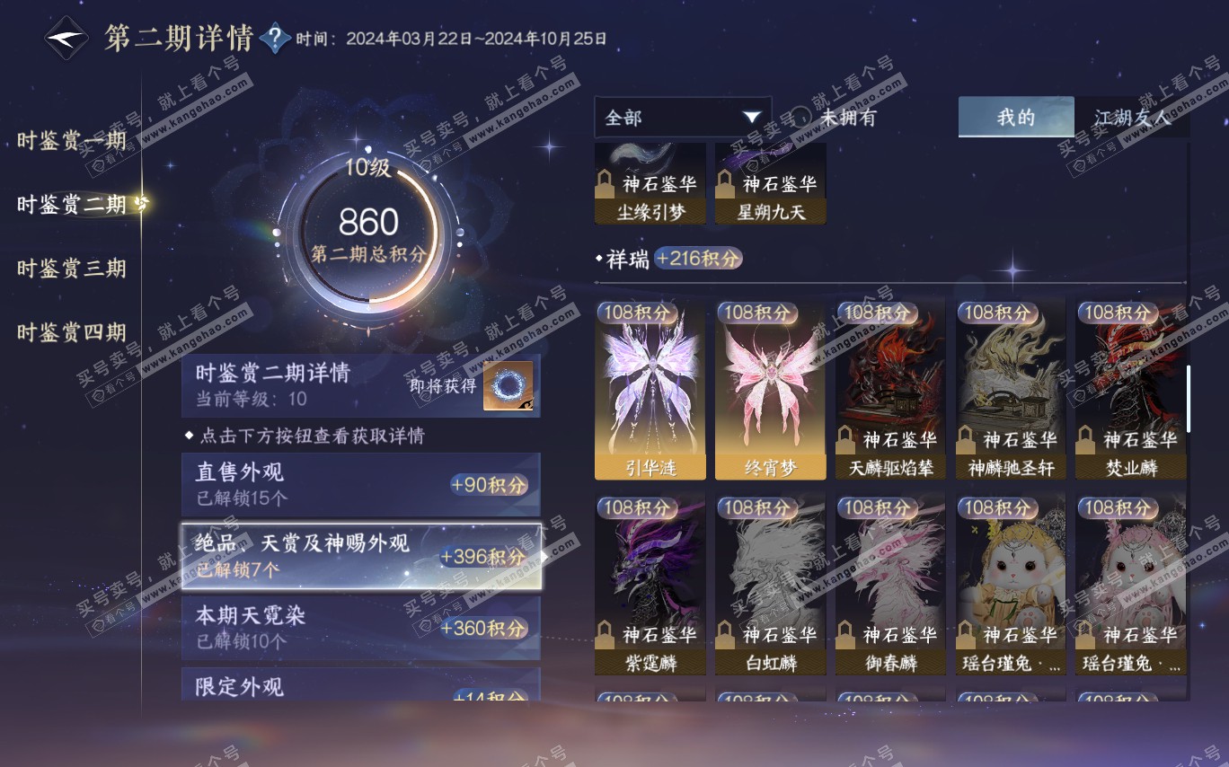 NSH320368逆水寒手游账号详情图24