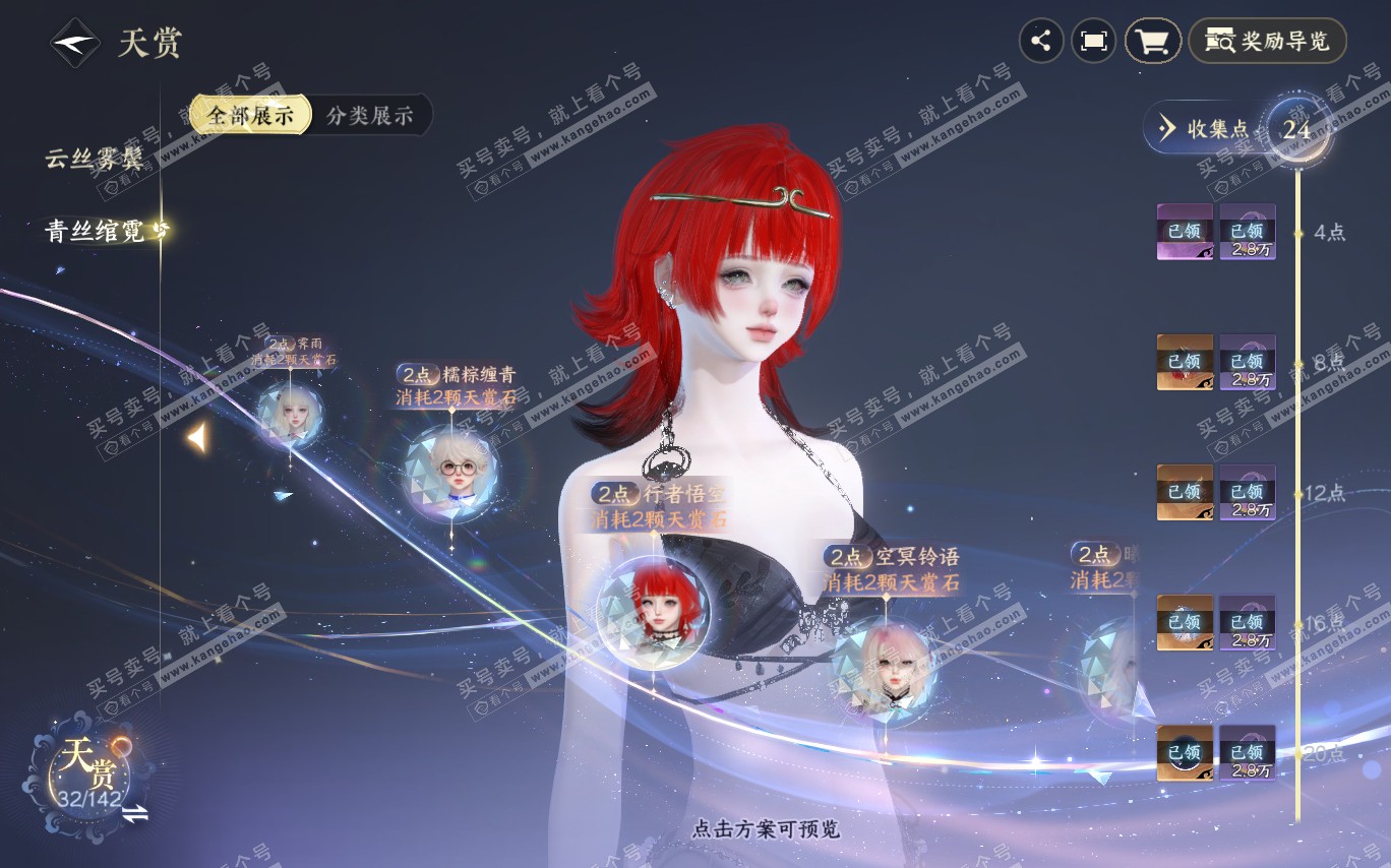 NSH320368逆水寒手游账号详情图14
