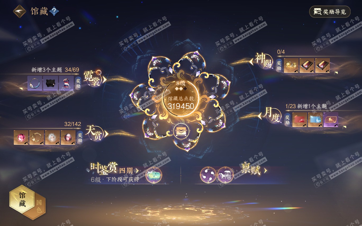 NSH320368逆水寒手游账号详情图8