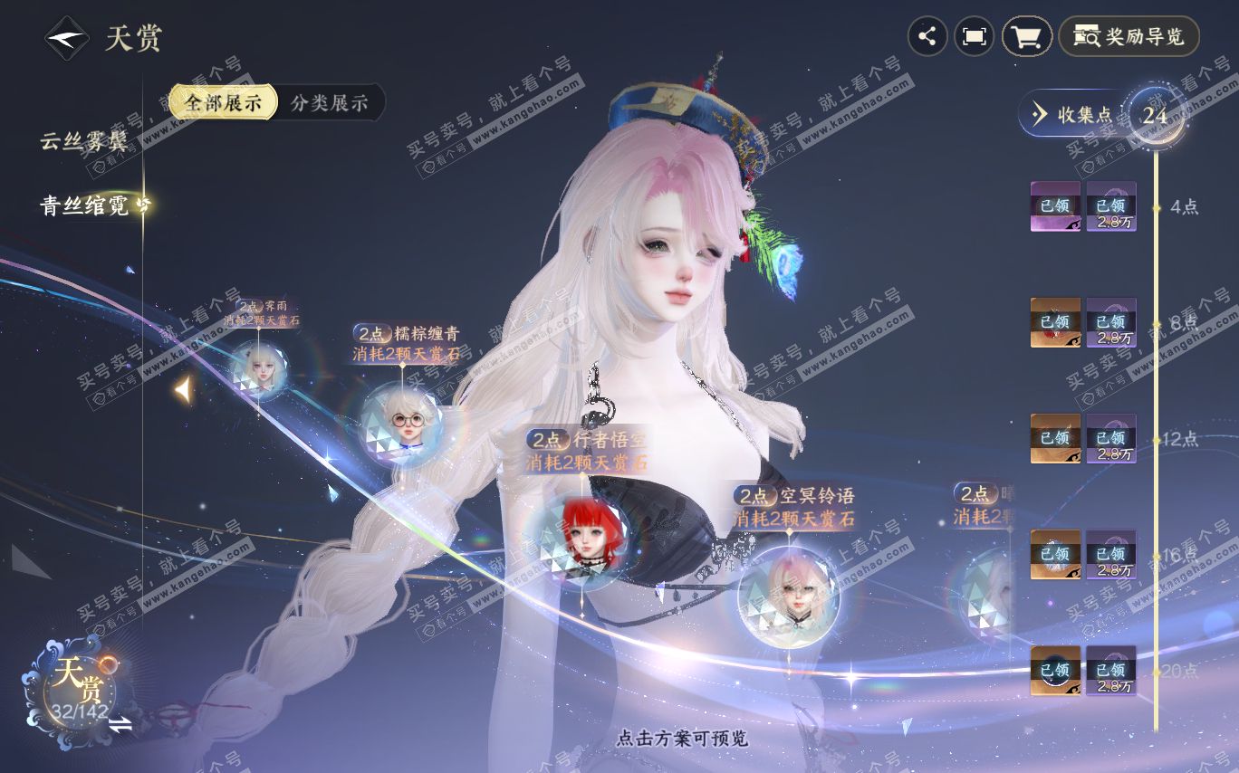 NSH320368逆水寒手游账号详情图15