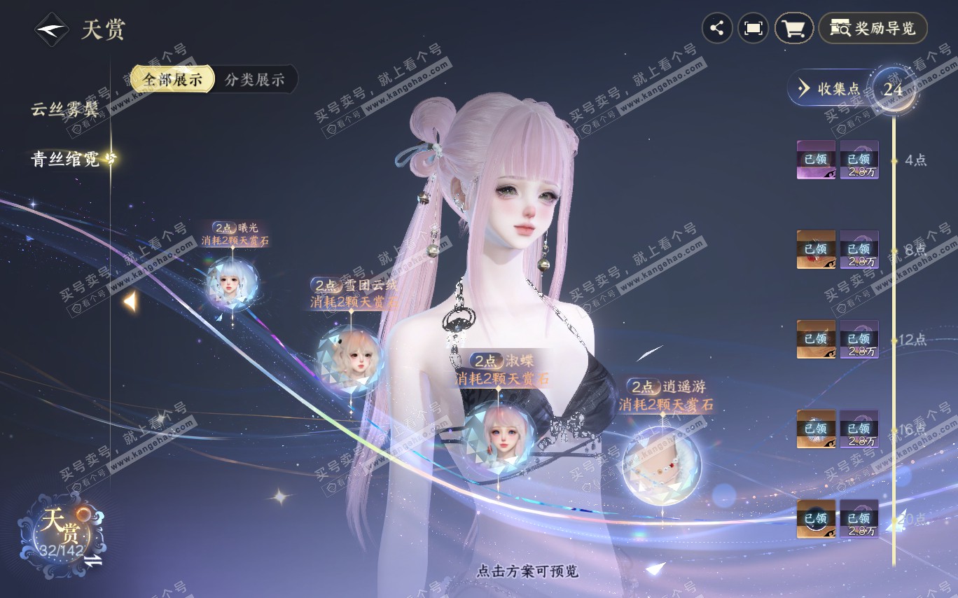 NSH320368逆水寒手游账号详情图20