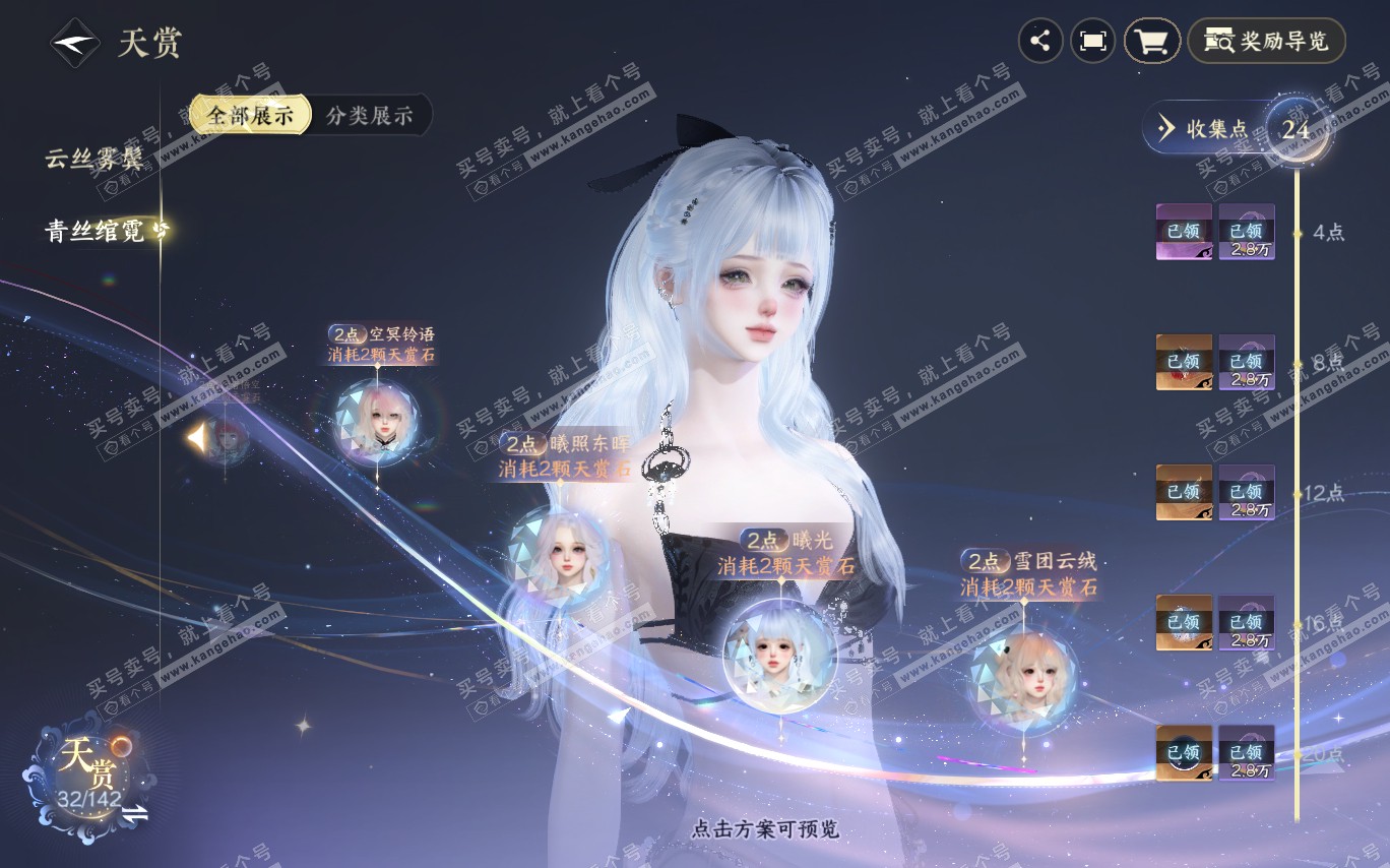 NSH320368逆水寒手游账号详情图17