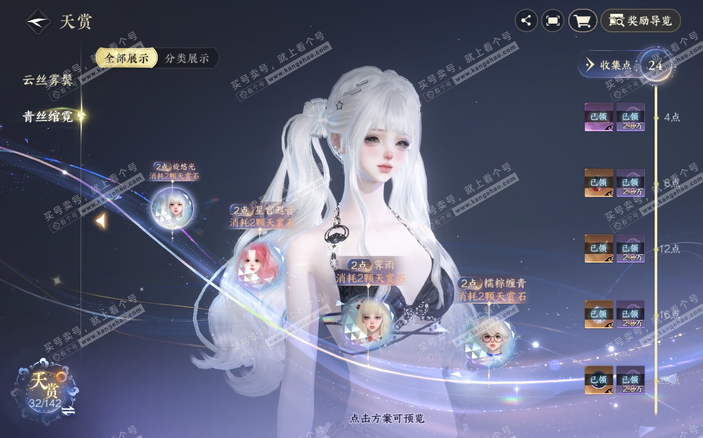 NSH320368逆水寒手游账号详情图10