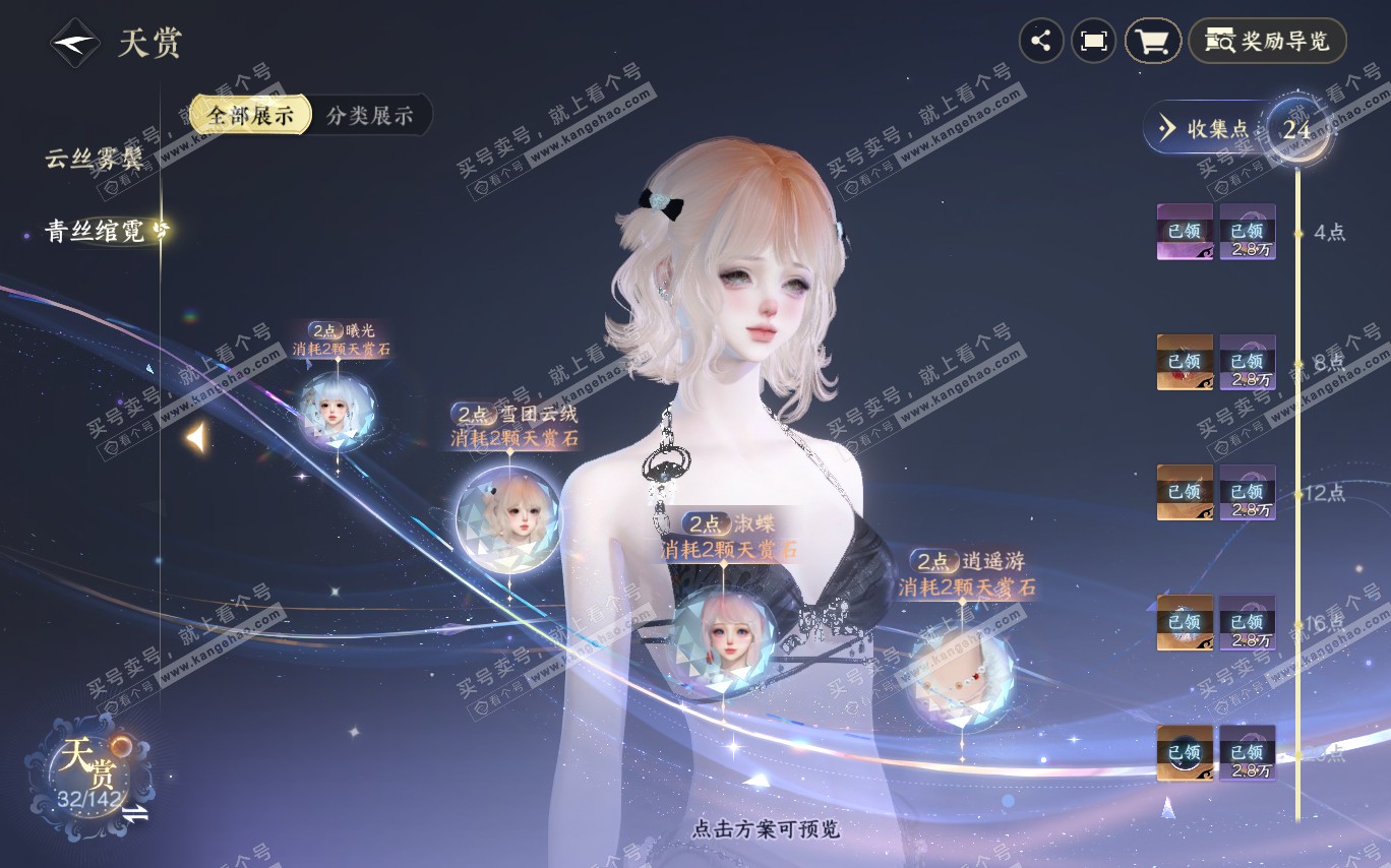 NSH320368逆水寒手游账号详情图18