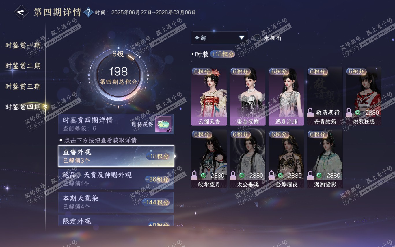 NSH320368逆水寒手游账号详情图28