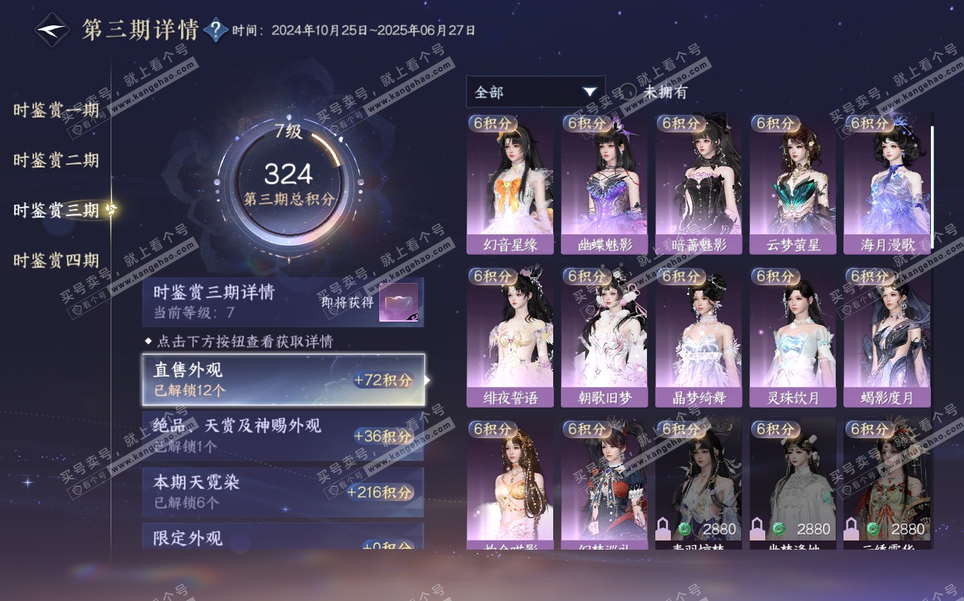 NSH320368逆水寒手游账号详情图27