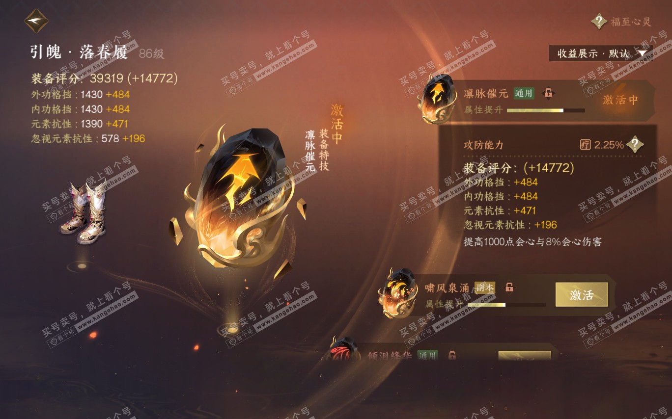 NSH320368逆水寒手游账号详情图33