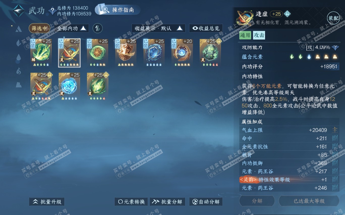 NSH320368逆水寒手游账号详情图38