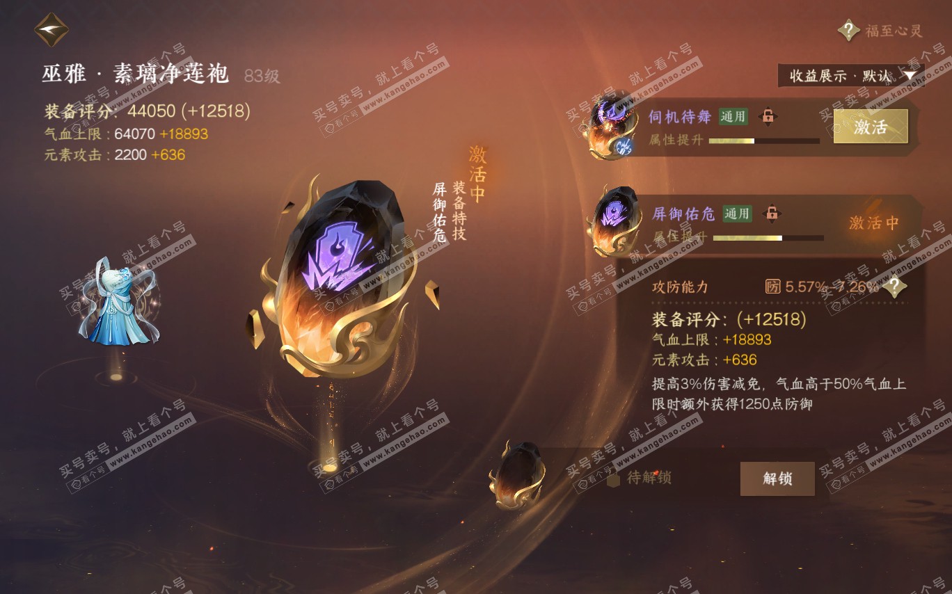 NSH320368逆水寒手游账号详情图31