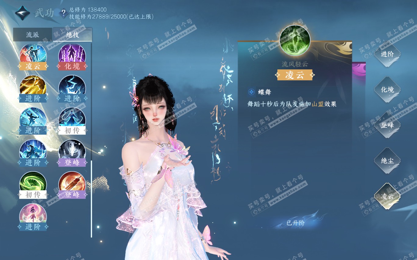 NSH320368逆水寒手游账号详情图37