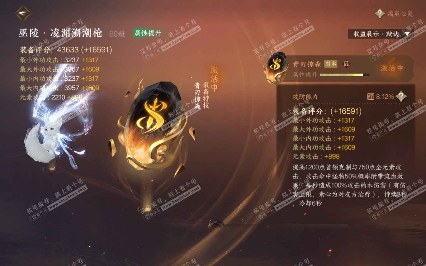 NSH320368逆水寒手游账号详情图29