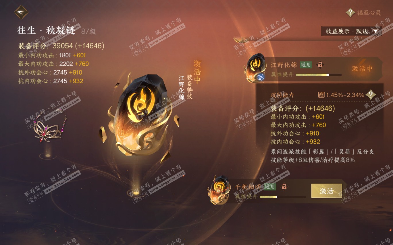 NSH320368逆水寒手游账号详情图34