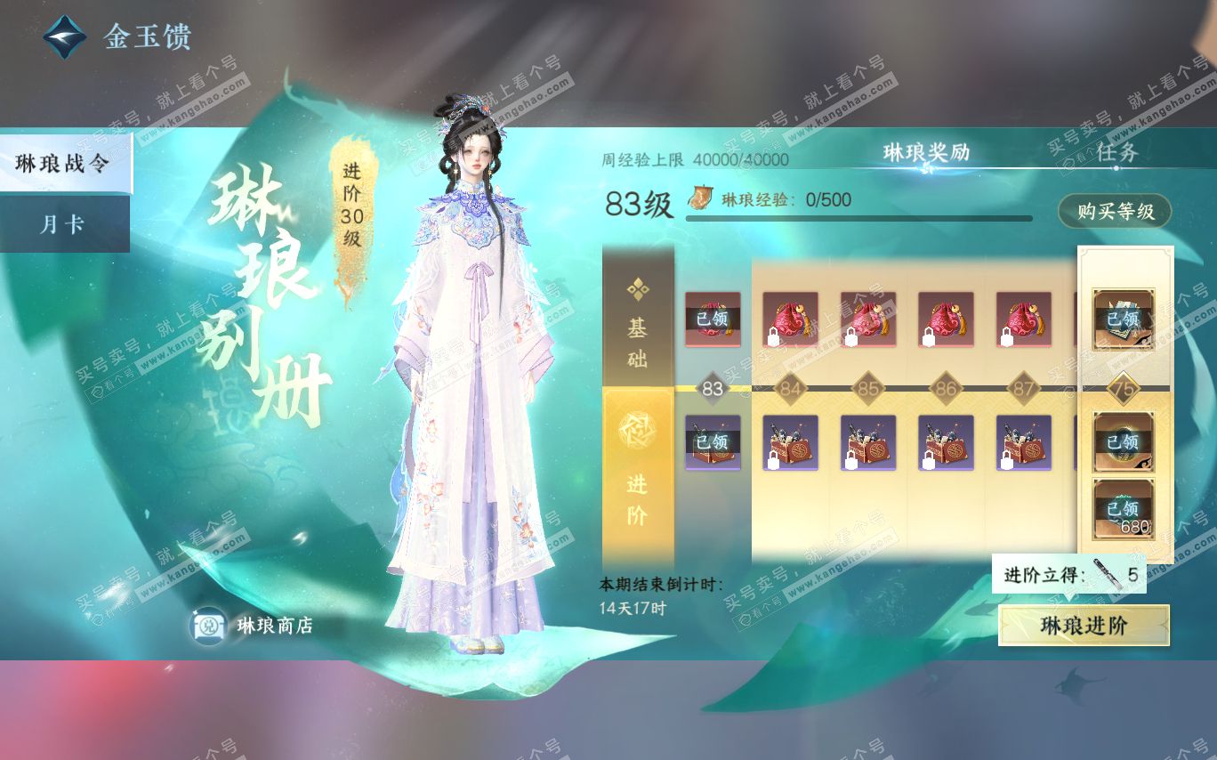 NSH320368逆水寒手游账号详情图43