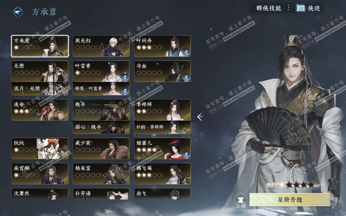 NSH320368逆水寒手游账号详情图46